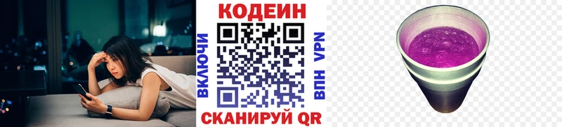 Кодеин Purple Drank  KRAKEN зеркало  Шацк 
